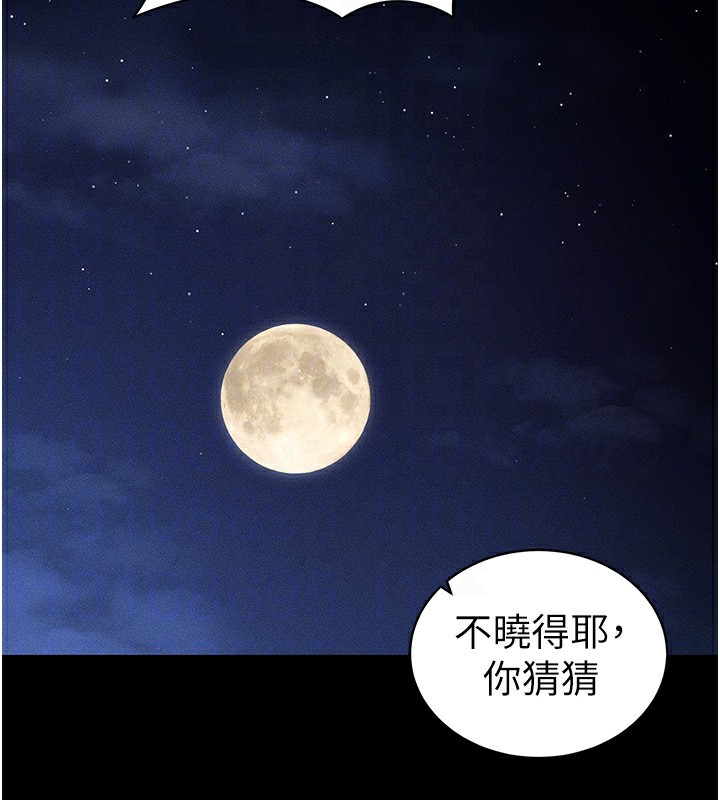 太妹攻略指南 第30话 第88页