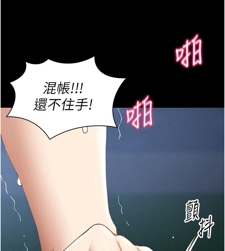 太妹攻略指南 第30话 第97页