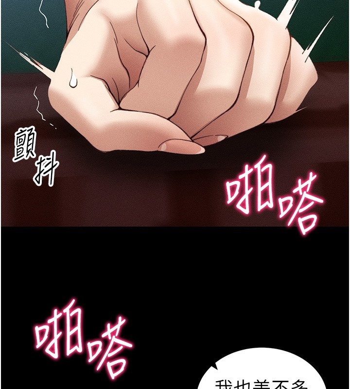 太妹攻略指南 第30话 第98页