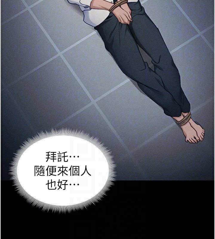 太妹攻略指南 第31话 第113页