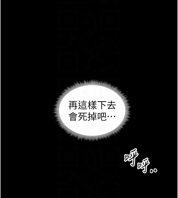 太妹攻略指南 第31话 第114页