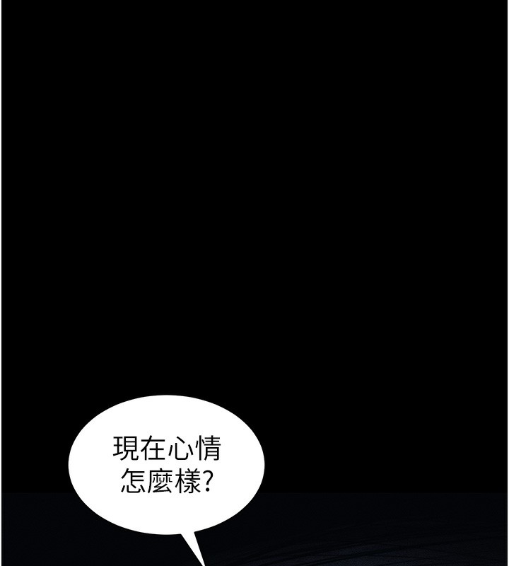 太妹攻略指南 第31话 第118页