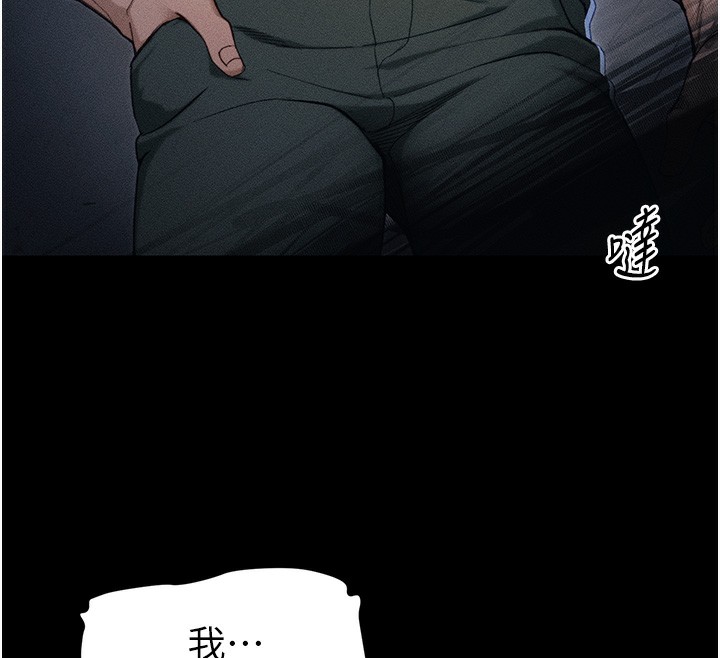 太妹攻略指南 第31话 第120页