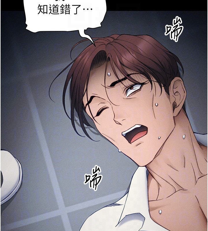 太妹攻略指南 第31话 第121页
