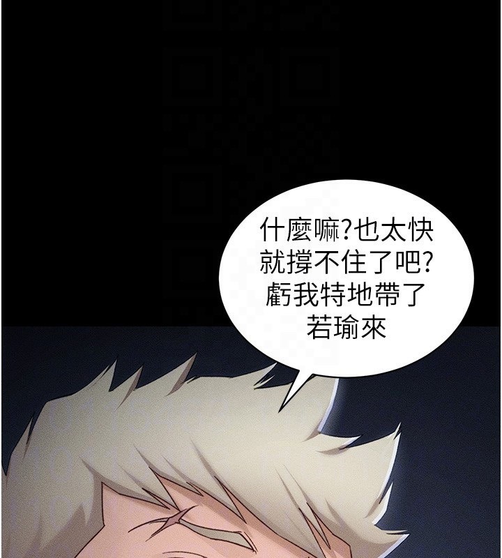 太妹攻略指南 第31话 第123页