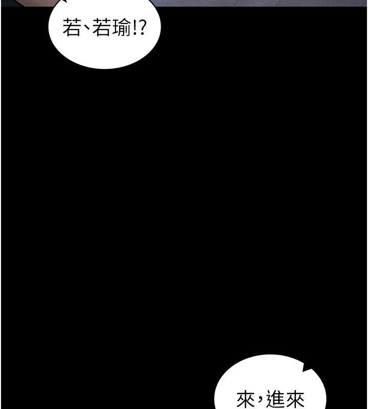 太妹攻略指南 第31话 第125页
