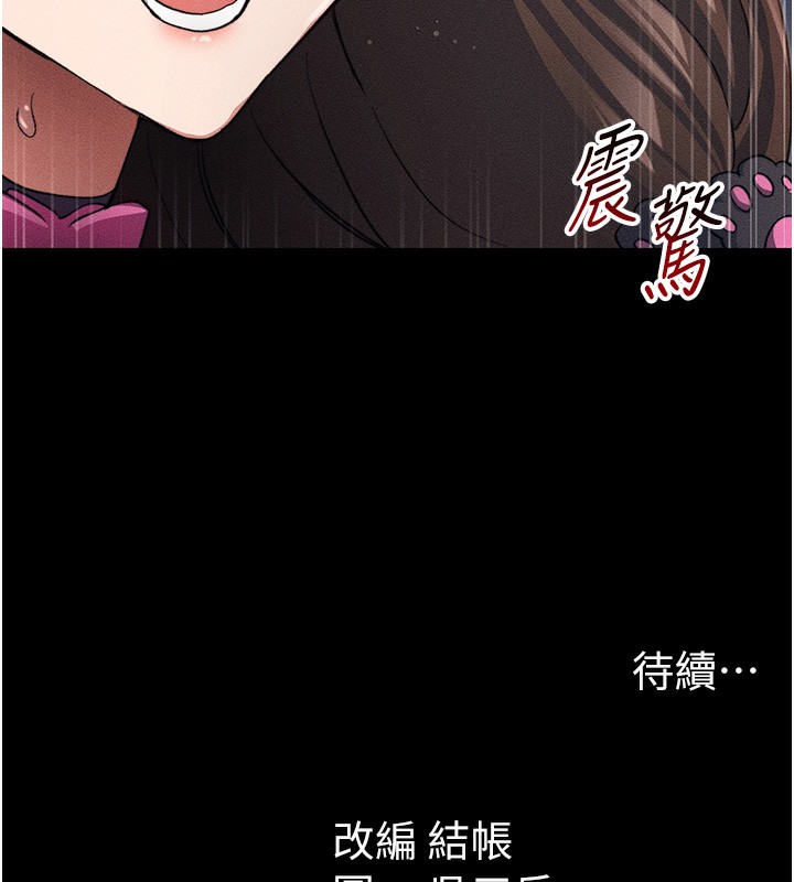 太妹攻略指南 第31话 第136页