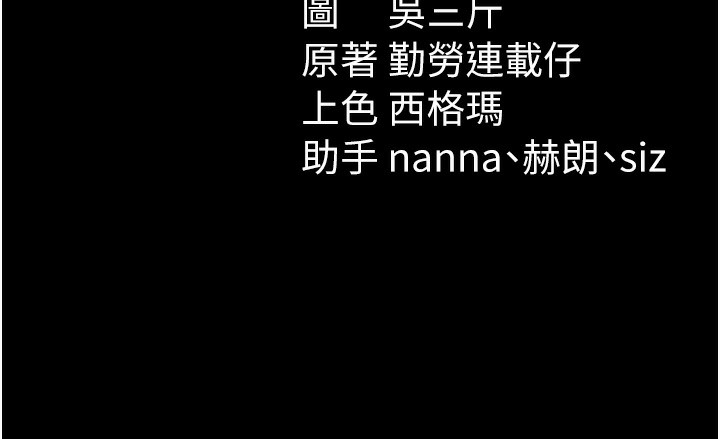 太妹攻略指南 第31话 第137页