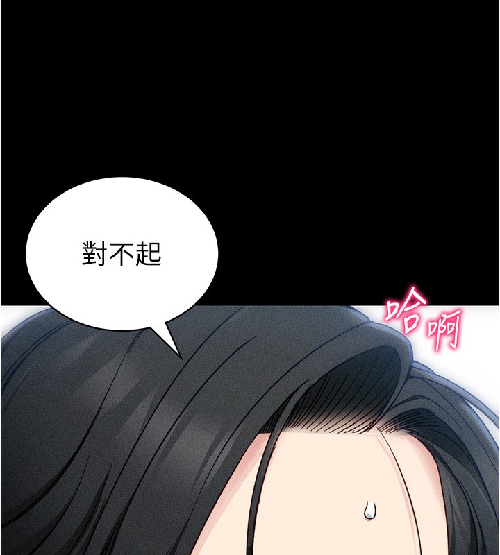 太妹攻略指南 第31话 第22页