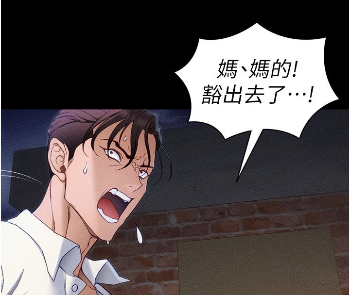 太妹攻略指南 第31话 第4页