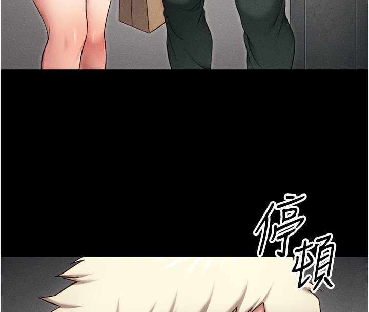 太妹攻略指南 第31话 第43页