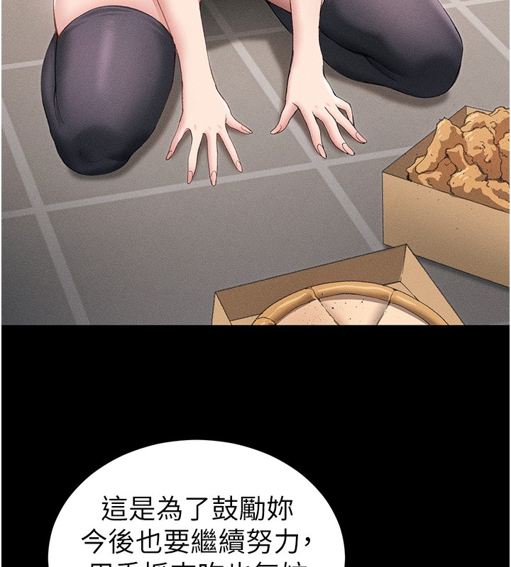 太妹攻略指南 第31话 第59页