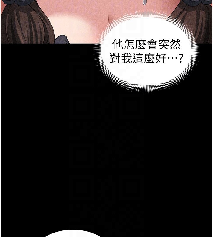 太妹攻略指南 第31话 第64页