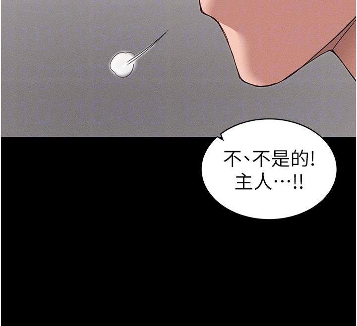 太妹攻略指南 第31话 第66页