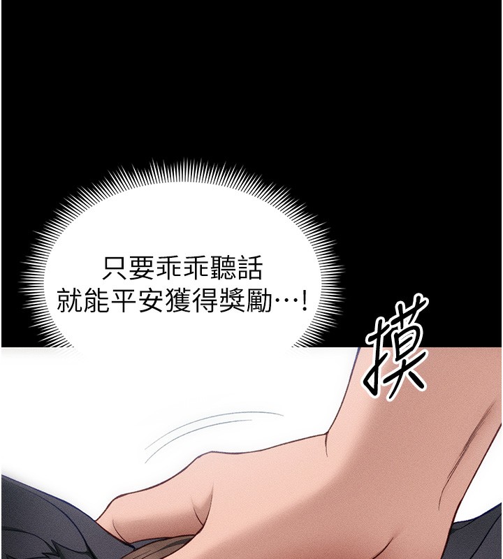 太妹攻略指南 第31话 第80页