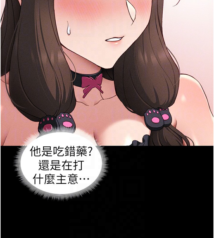 太妹攻略指南 第31话 第85页