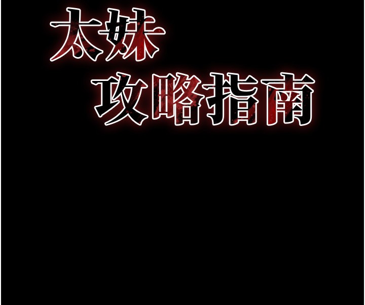 太妹攻略指南 第31话 第9页