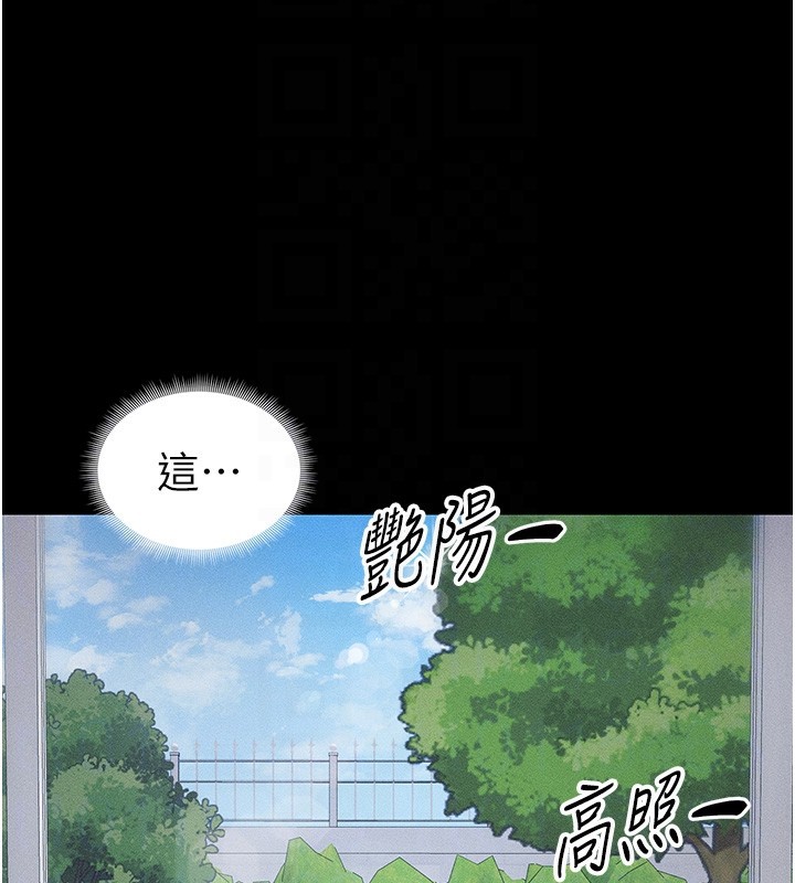 太妹攻略指南 第31话 第90页