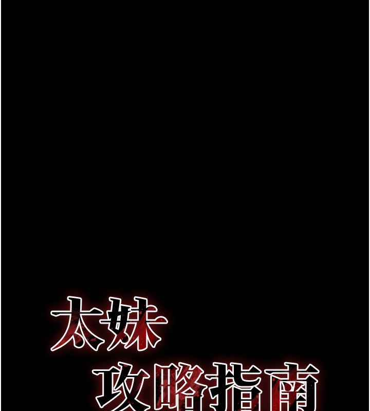 太妹攻略指南 第32话 第10页