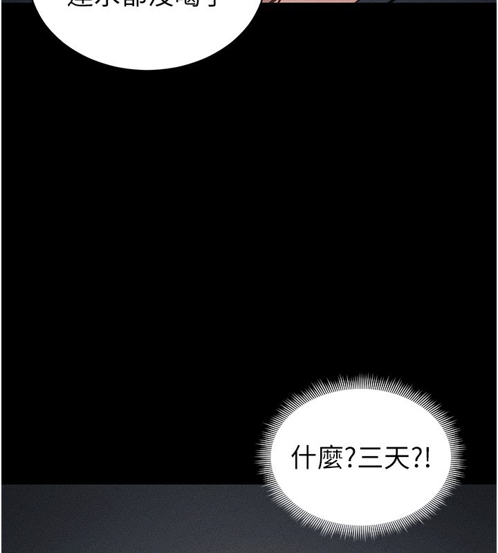 太妹攻略指南 第32话 第101页