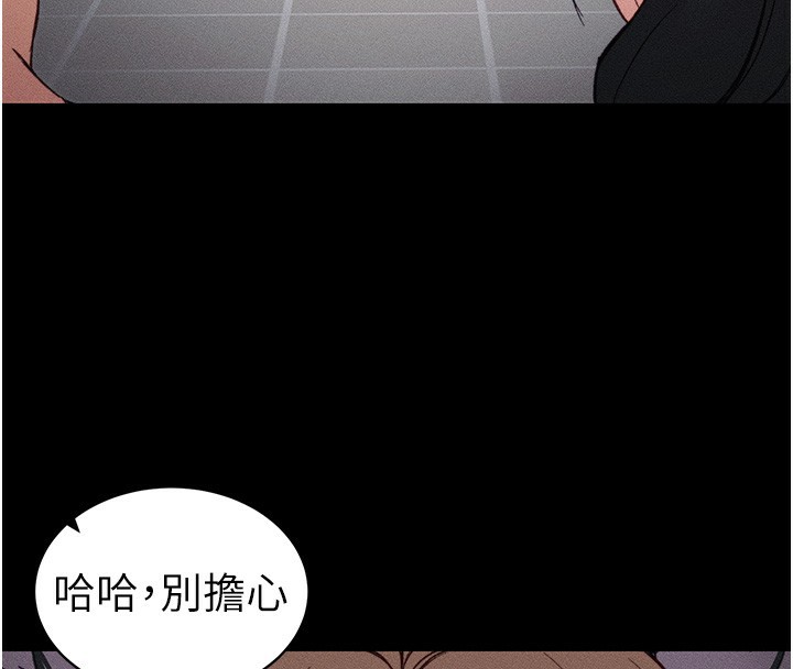 太妹攻略指南 第32话 第103页