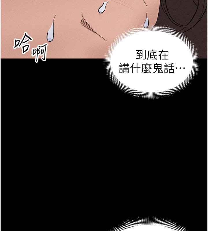 太妹攻略指南 第32话 第116页