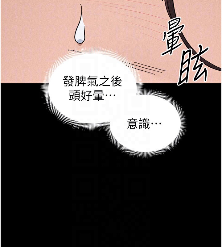 太妹攻略指南 第32话 第118页