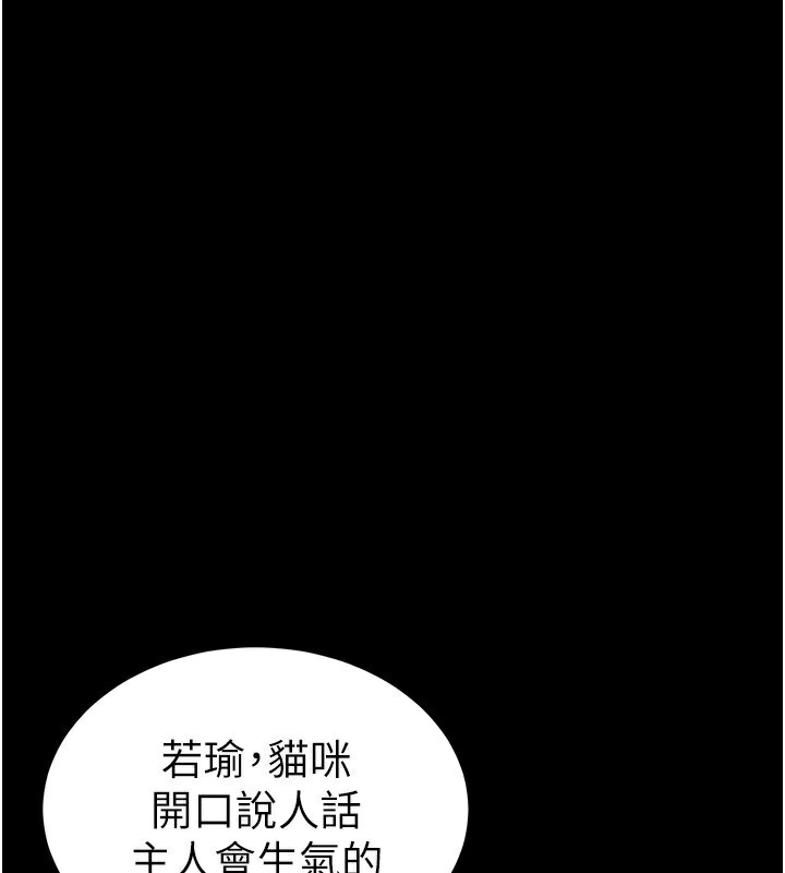 太妹攻略指南 第32话 第12页