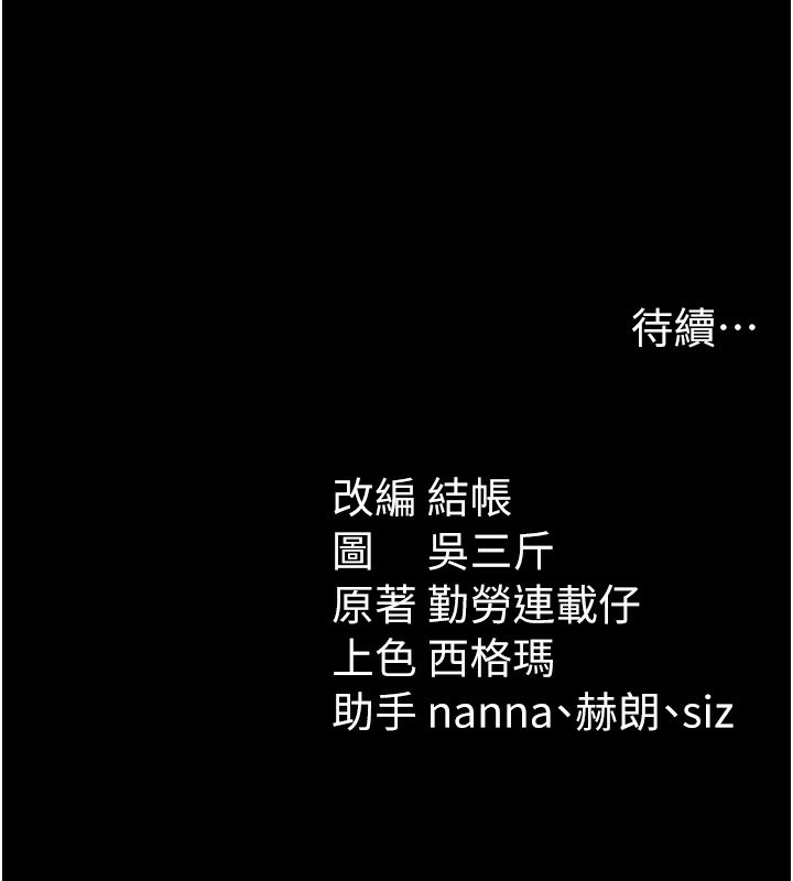 太妹攻略指南 第32话 第141页