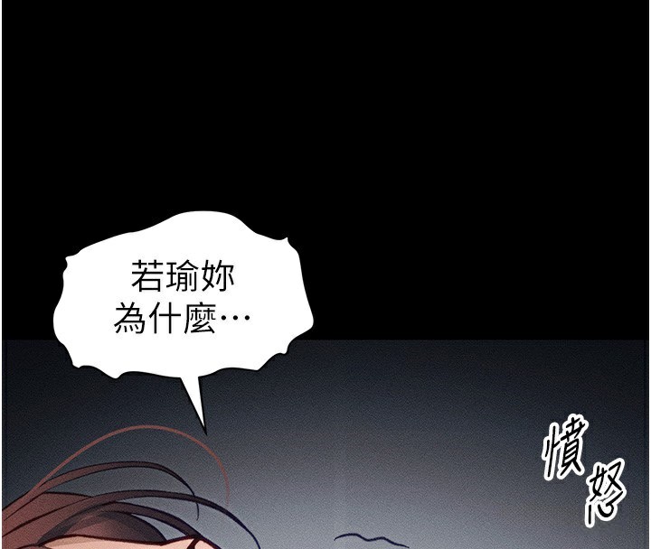 太妹攻略指南 第32话 第15页