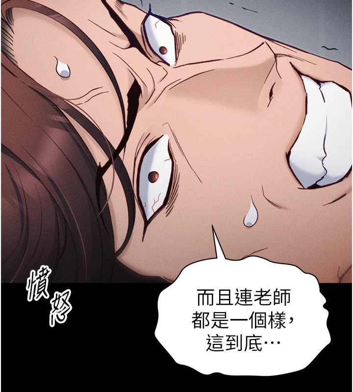 太妹攻略指南 第32话 第16页