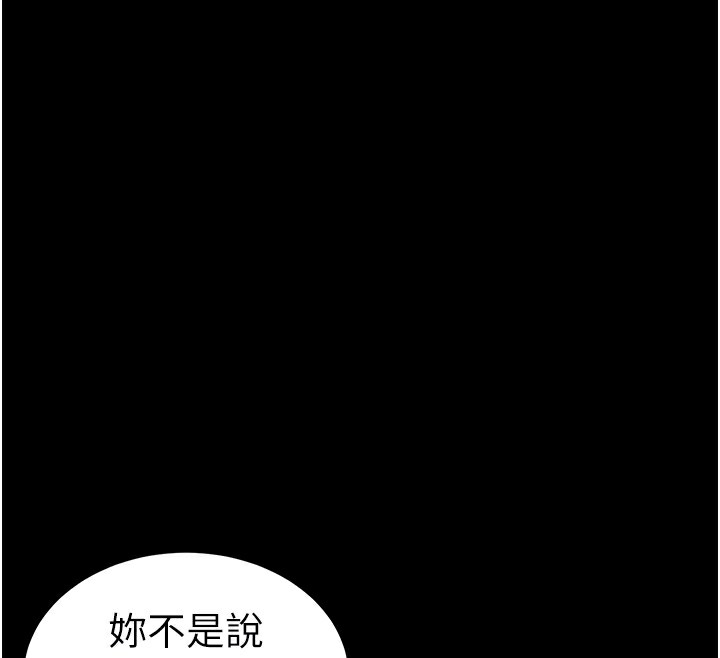 太妹攻略指南 第32话 第23页