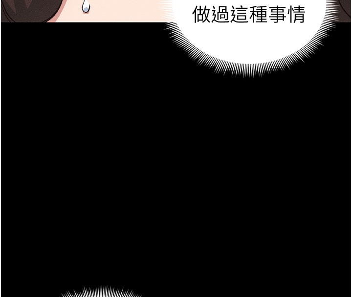 太妹攻略指南 第32话 第43页