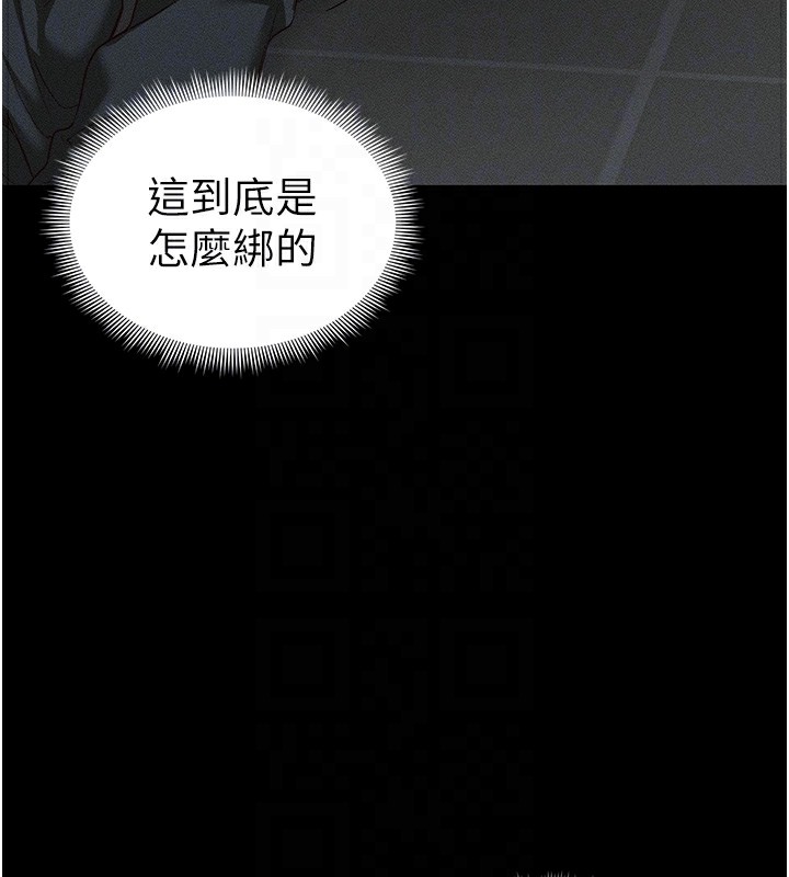 太妹攻略指南 第32话 第48页