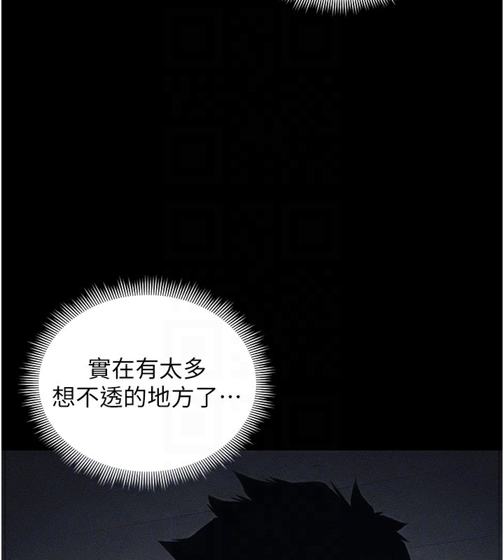 太妹攻略指南 第32话 第76页