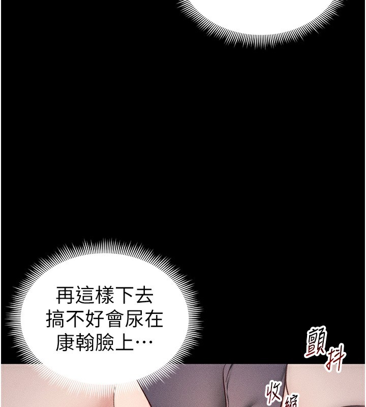 太妹攻略指南 第32话 第80页