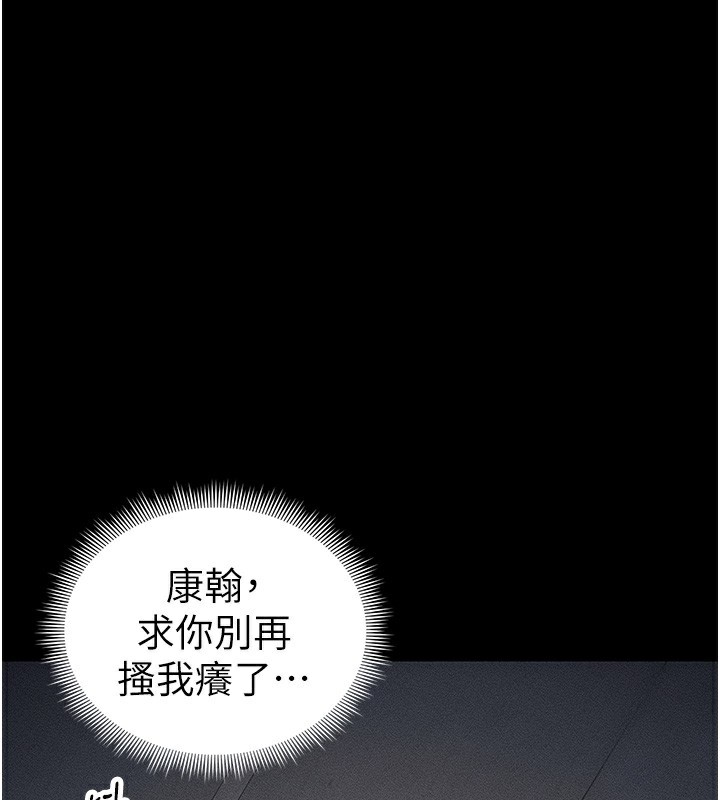 太妹攻略指南 第32话 第82页