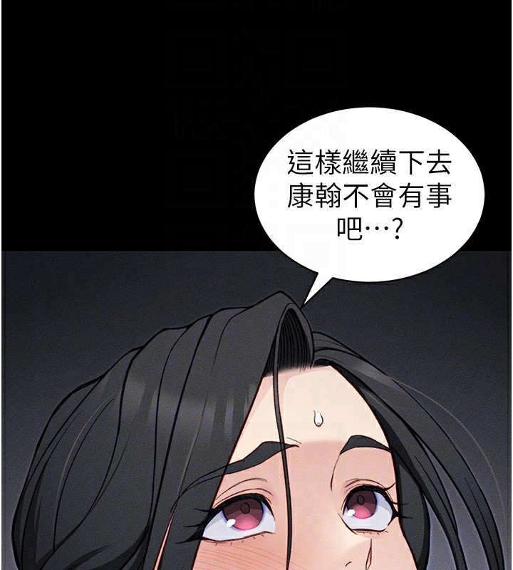 太妹攻略指南 第32话 第97页