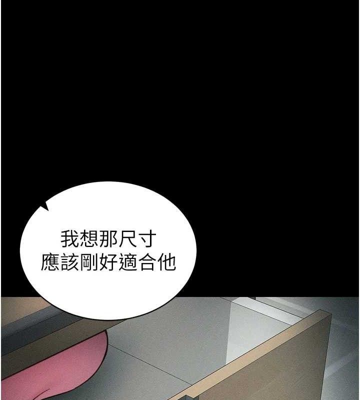 太妹攻略指南 第33话 第110页