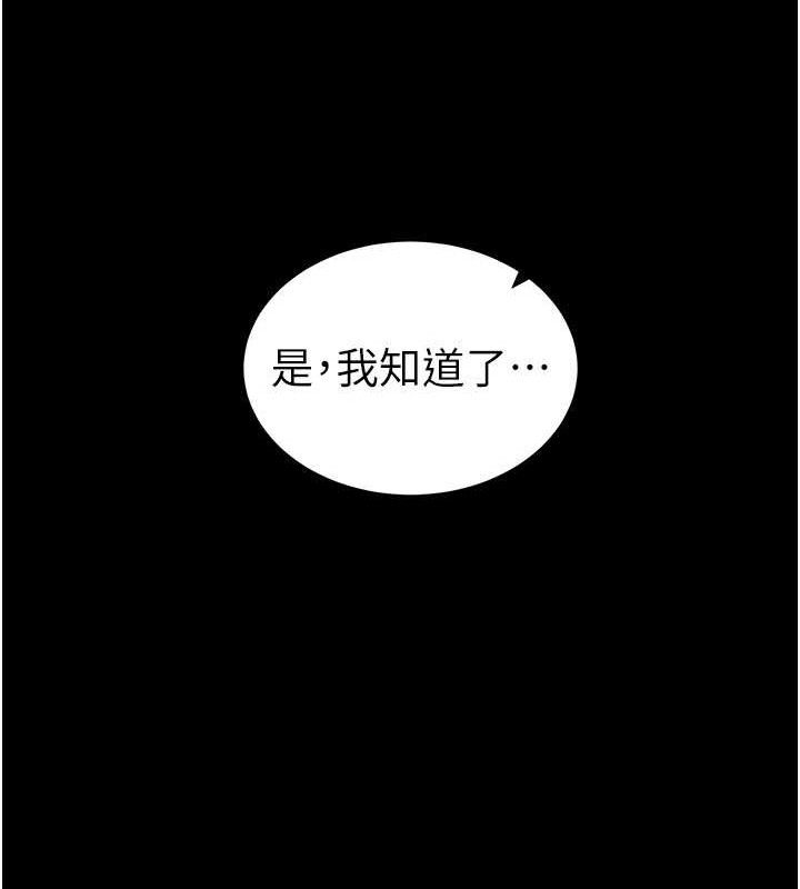 太妹攻略指南 第33话 第116页
