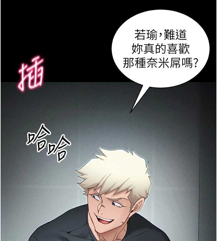 太妹攻略指南 第33话 第124页