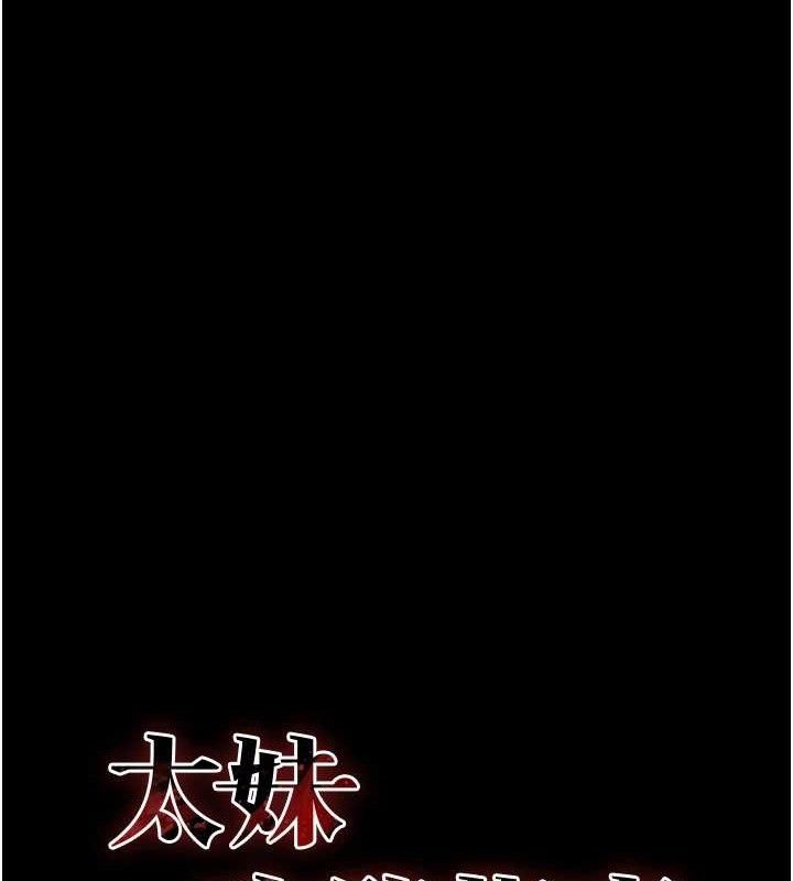太妹攻略指南 第33话 第13页