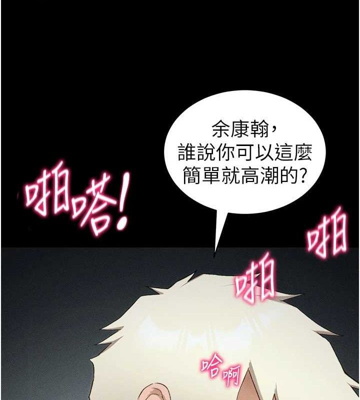 太妹攻略指南 第33话 第139页