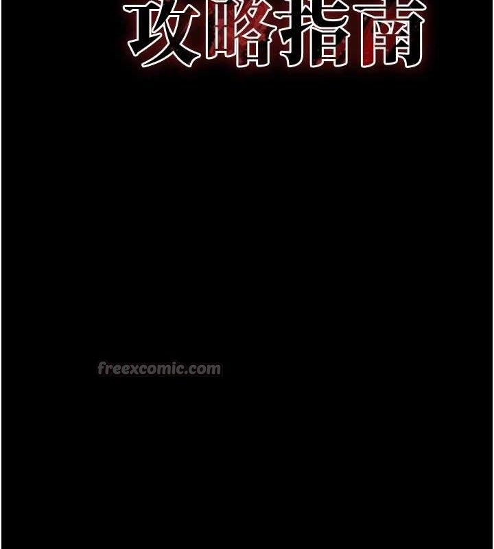 太妹攻略指南 第33话 第14页