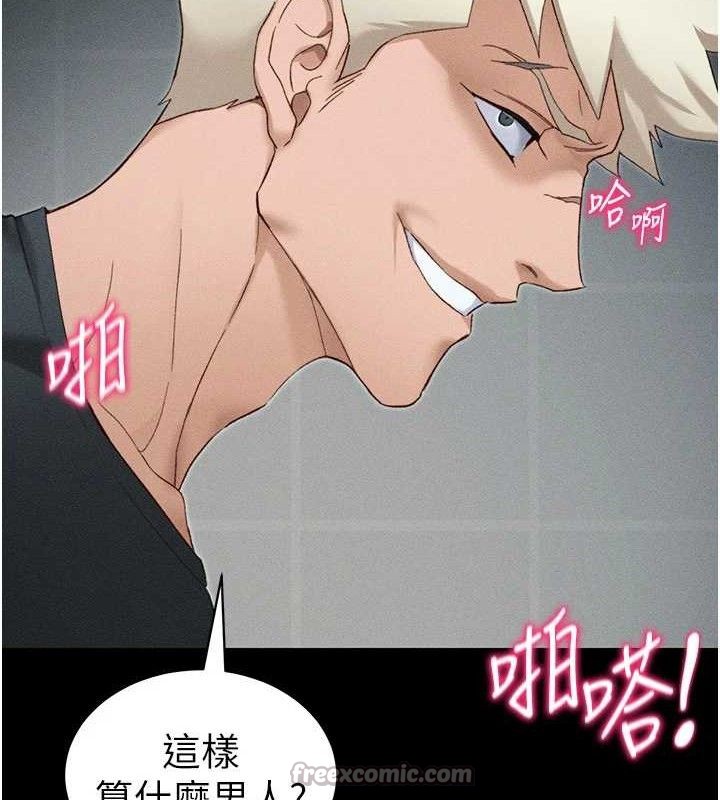 太妹攻略指南 第33话 第140页
