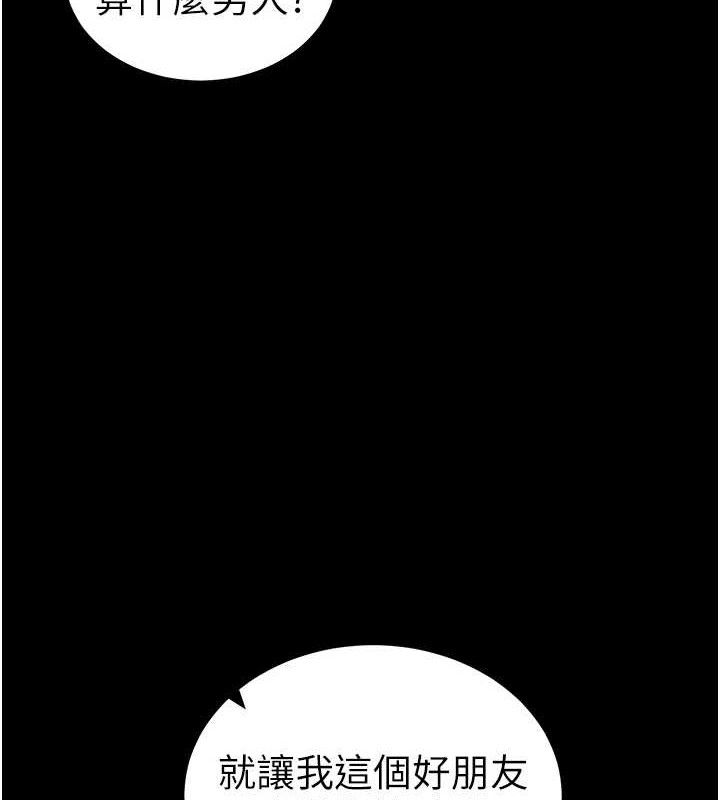 太妹攻略指南 第33话 第141页