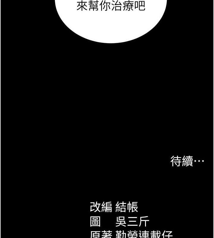 太妹攻略指南 第33话 第142页