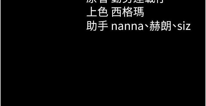 太妹攻略指南 第33话 第143页