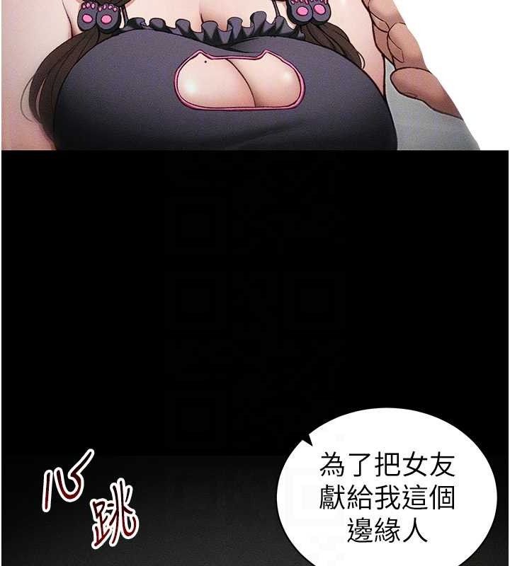 太妹攻略指南 第33话 第20页