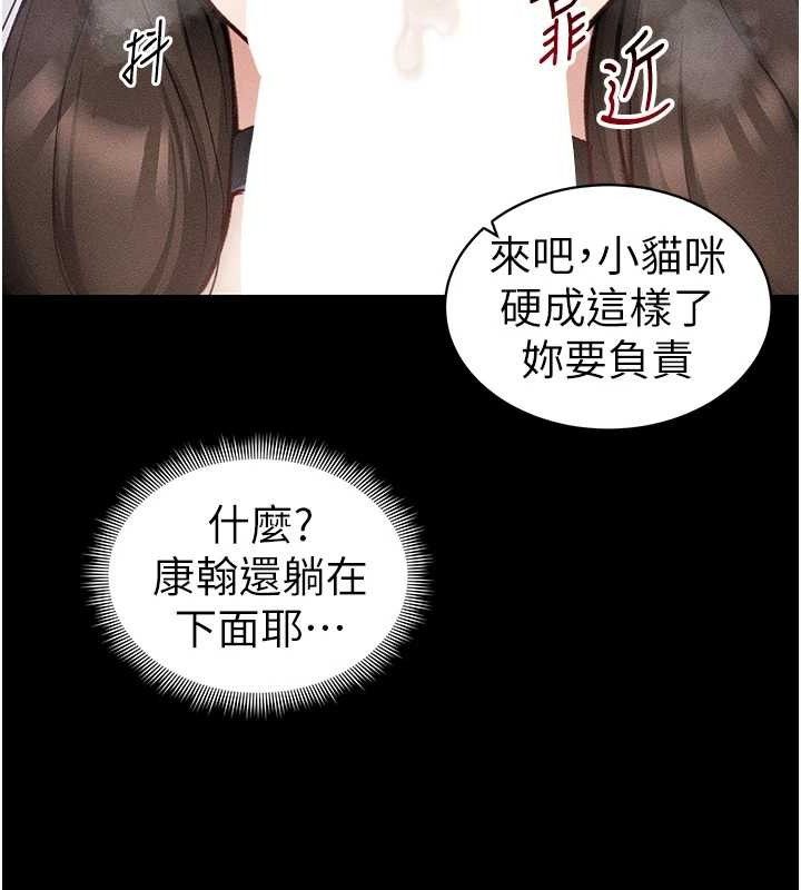 太妹攻略指南 第33话 第25页